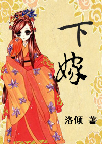 下嫁(GL)