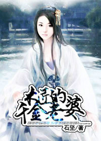 木匠的千金老婆(gl) 木匠的千金老婆(gl)