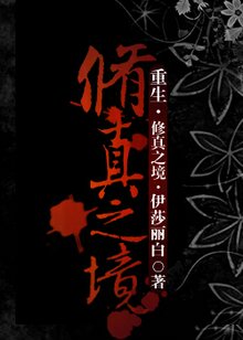 修真之境(重生)