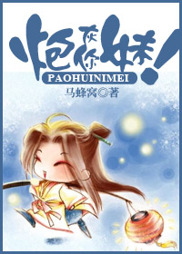 炮灰你妹! 炮灰你妹!