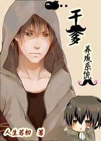 干爹养成系统 干爹养成系统