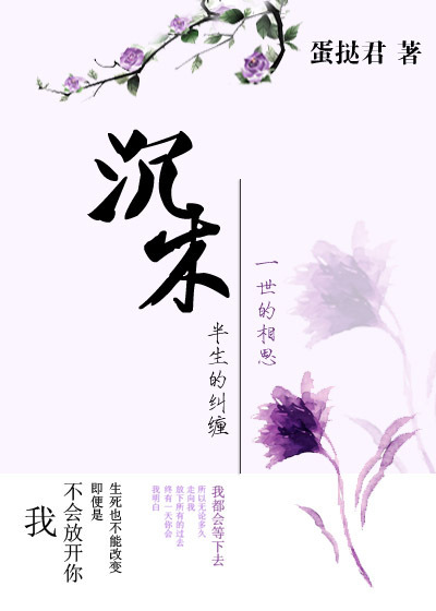沉木(重生)
