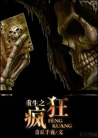 重生之疯狂 重生之疯狂