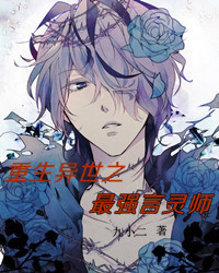 重生异世之最强言灵师 重生异世之最强言灵师