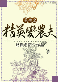 ����֮��Ӣ��ũ��