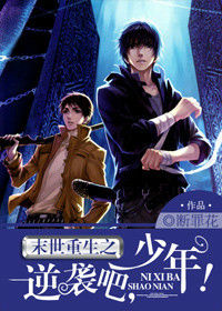 末世重生之逆袭吧,少年! 末世重生之逆袭吧,少年!