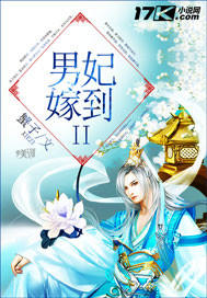 男妃嫁到II 男妃嫁到II