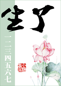 生了一二三四五六七 生了一二三四五六七