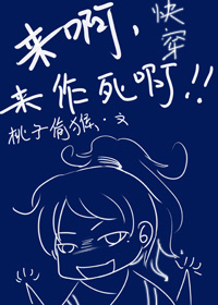 快穿之来啊,来作死啊 快穿之来啊,来作死啊