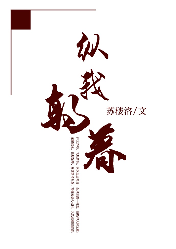 纵我朝暮 纵我朝暮