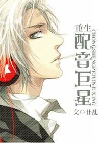 重生配音巨星 重生配音巨星