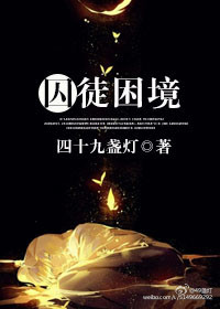 囚徒困境 囚徒困境