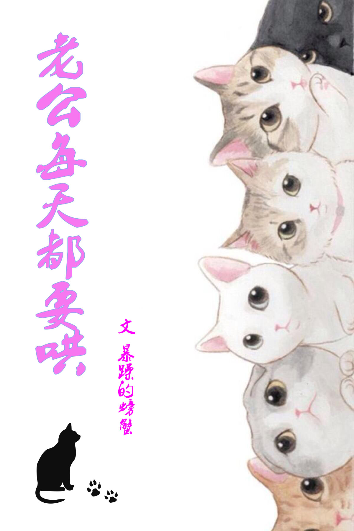 老公每天都要哄 老公每天都要哄