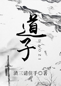 道子 道子