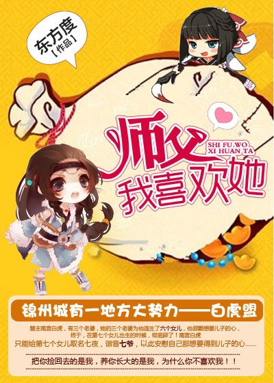 师父,我喜欢她(GL) 师父,我喜欢她(GL)