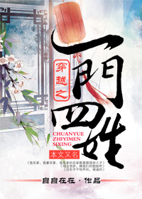 穿越之一门四姓 穿越之一门四姓