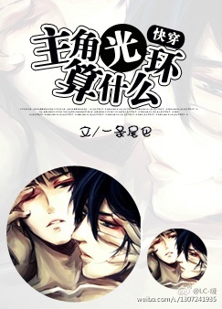 主角光环算什么 主角光环算什么