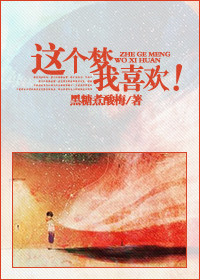 这个梦我喜欢! 这个梦我喜欢!