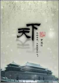 天下 天下