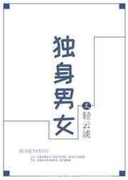 单身女主的日常生活 单身女主的日常生活