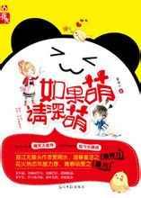 如果萌,请深萌 如果萌,请深萌