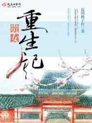 贵女重生记 贵女重生记