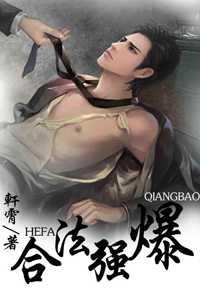 合法强爆 合法强爆