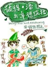 彼得·潘与辛德瑞拉 彼得·潘与辛德瑞拉