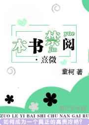 本书禁阅·熹微 本书禁阅·熹微