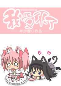 我受不了(GL) 我受不了(GL)