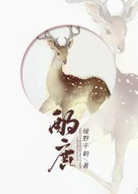 酌鹿 酌鹿