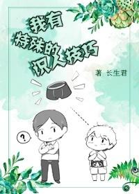 我有特殊的识人技巧 我有特殊的识人技巧