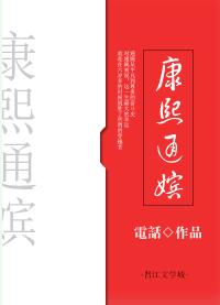 康熙通嫔 康熙通嫔