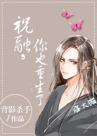 祝融,你也重生了 祝融,你也重生了