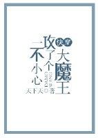 һ��С�Ĺ��˸���ħ��[�촩]