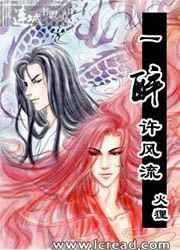 一醉许风流 一醉许风流