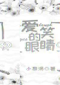 爱笑的眼睛 爱笑的眼睛