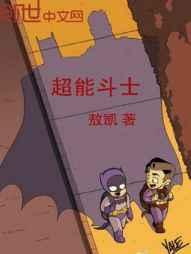 超能斗士 超能斗士