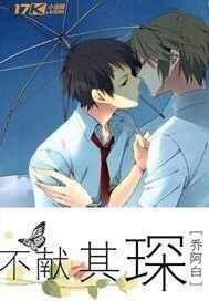 不献其琛 不献其琛