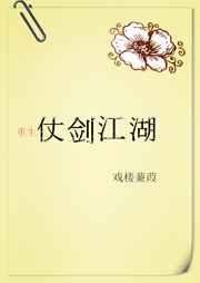 仗剑江湖(重生) 仗剑江湖(重生)