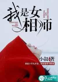 我是女相师 我是女相师