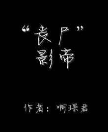 ��ɥʬ��Ӱ��