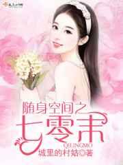 随身空间之七零末 随身空间之七零末