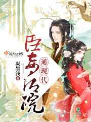 臣妾后院通现代 臣妾后院通现代