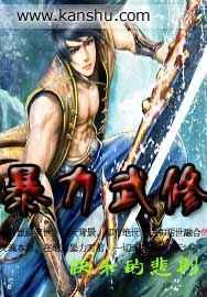 暴力武修 暴力武修