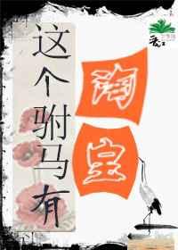 这个驸马有淘宝(重生) 这个驸马有淘宝(重生)