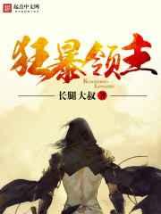 狂暴领主 狂暴领主