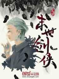 末世剑侠 末世剑侠