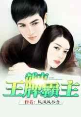 都市王牌霸主 都市王牌霸主