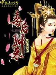 绝世废材:毒后归来 绝世废材:毒后归来